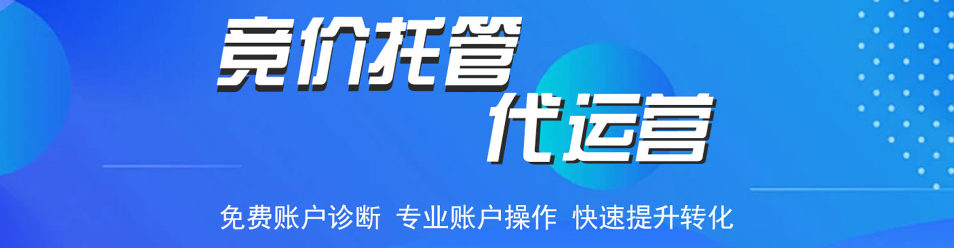 小金竞价推广